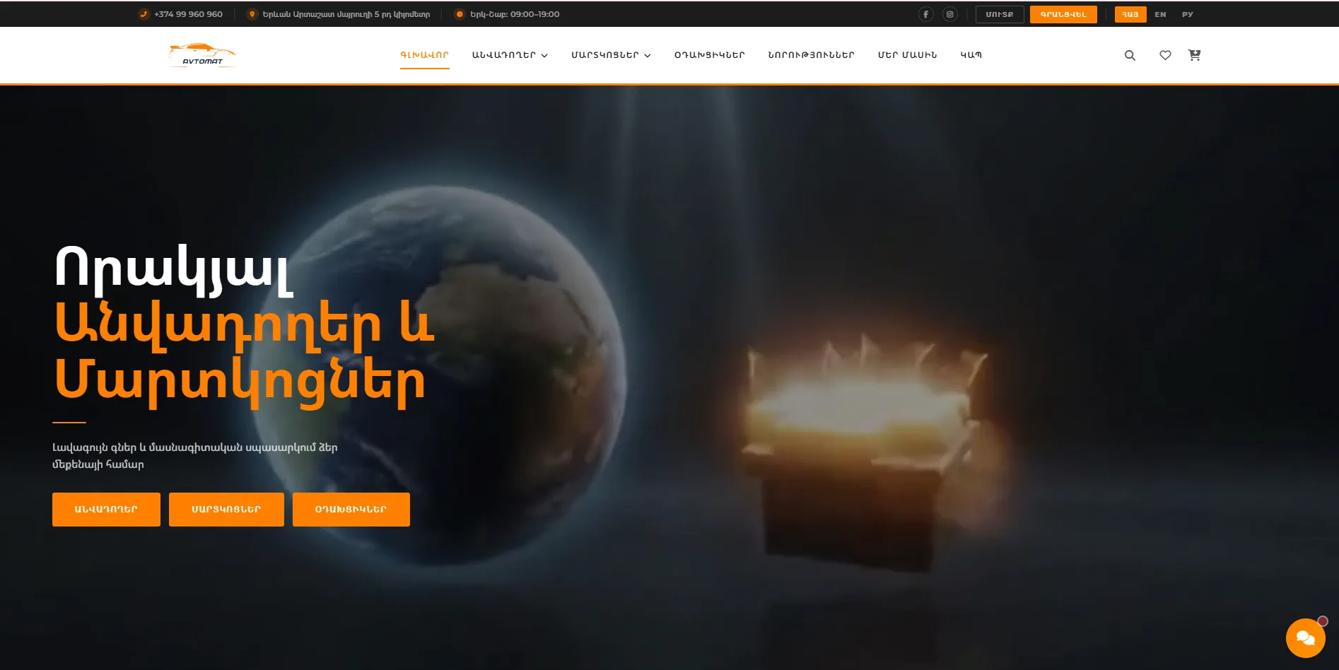 AVTOMAT.am – Tires & Batteries E-Commerce Website