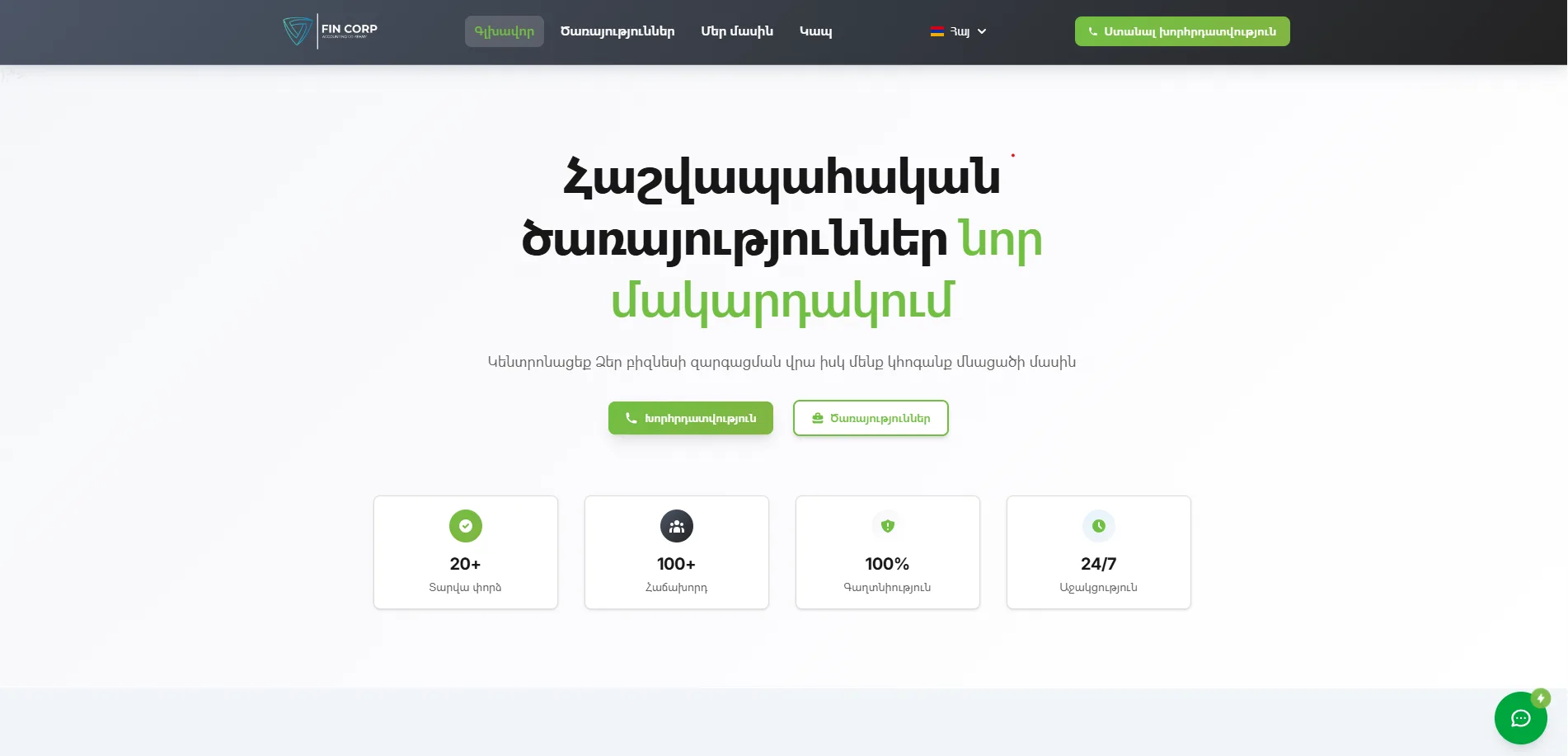 FINCORP.am – Financial & Legal Consulting Website